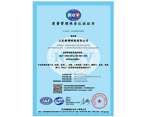 質(zhì)量管理體系認(rèn)證證書